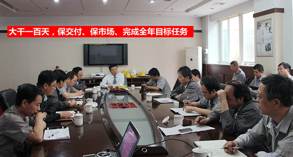 泰富西瑪電機公司召開完成全年目標任務動員會。