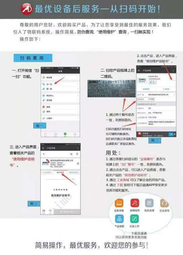 西安泰富西瑪電機(jī)2018年1月1日起全面啟用產(chǎn)品防偽碼系統(tǒng)。