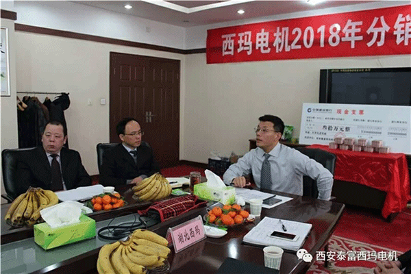 西安泰富西瑪電機召開2018年分銷商會議。