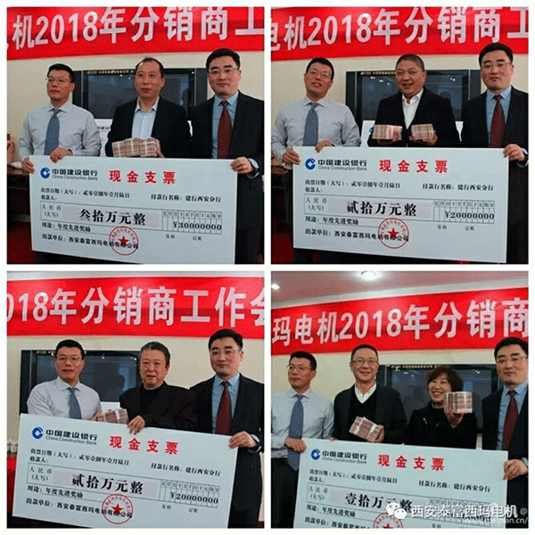 西安泰富西瑪電機召開2018年分銷商會議。