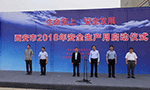 西安泰富西瑪電機舉行西安市2018年安全生產(chǎn)月啟動儀式?！靼膊﹨R儀器儀表有限公司